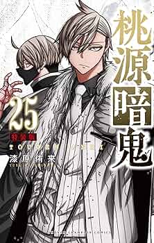 リ*マ様 64冊 地獄楽 ブラックナイトパレード 桃源暗鬼 MOMOジャンプ チ リ*マ様 64冊 地獄楽 ブラックナイトパレード 桃源暗鬼 MOMO
